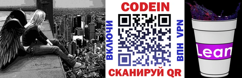 Кодеиновый сироп Lean Purple Drank  наркошоп  Болохово 